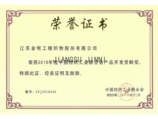 中国纺织工业联合会产品开发奖